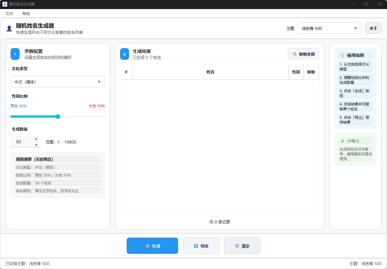 随机姓名生成器功能截图1