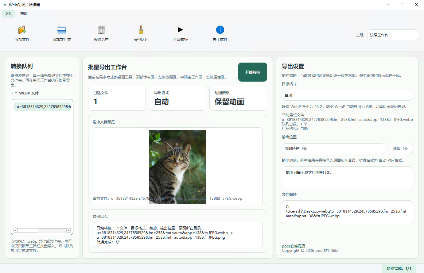 WebQ 图片转换器功能截图1