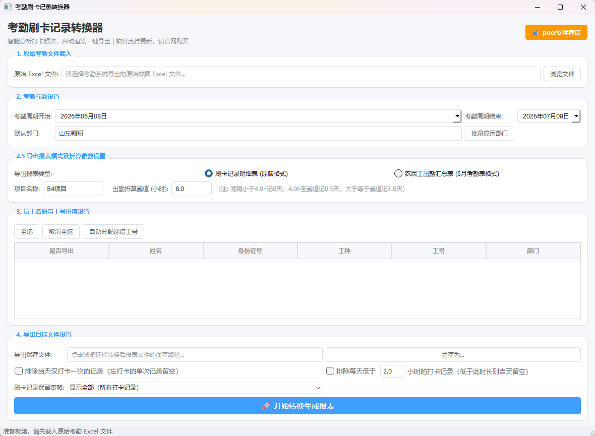 考勤记录器功能截图1