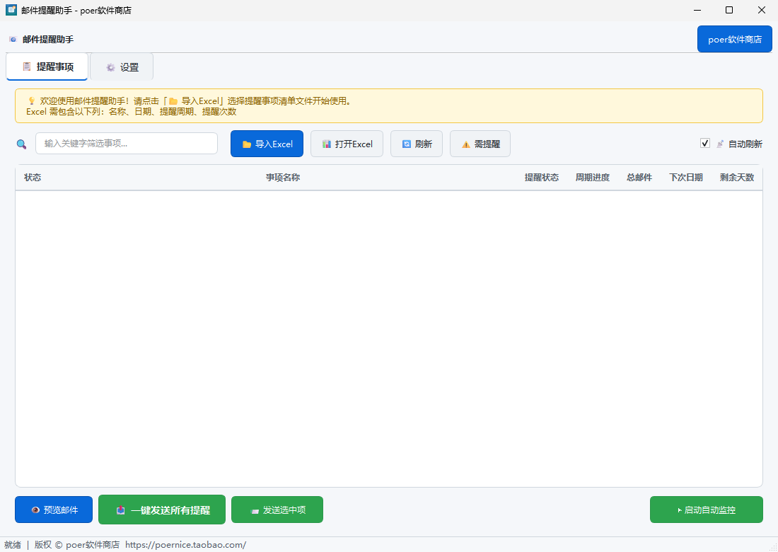 邮件提醒助手功能截图1