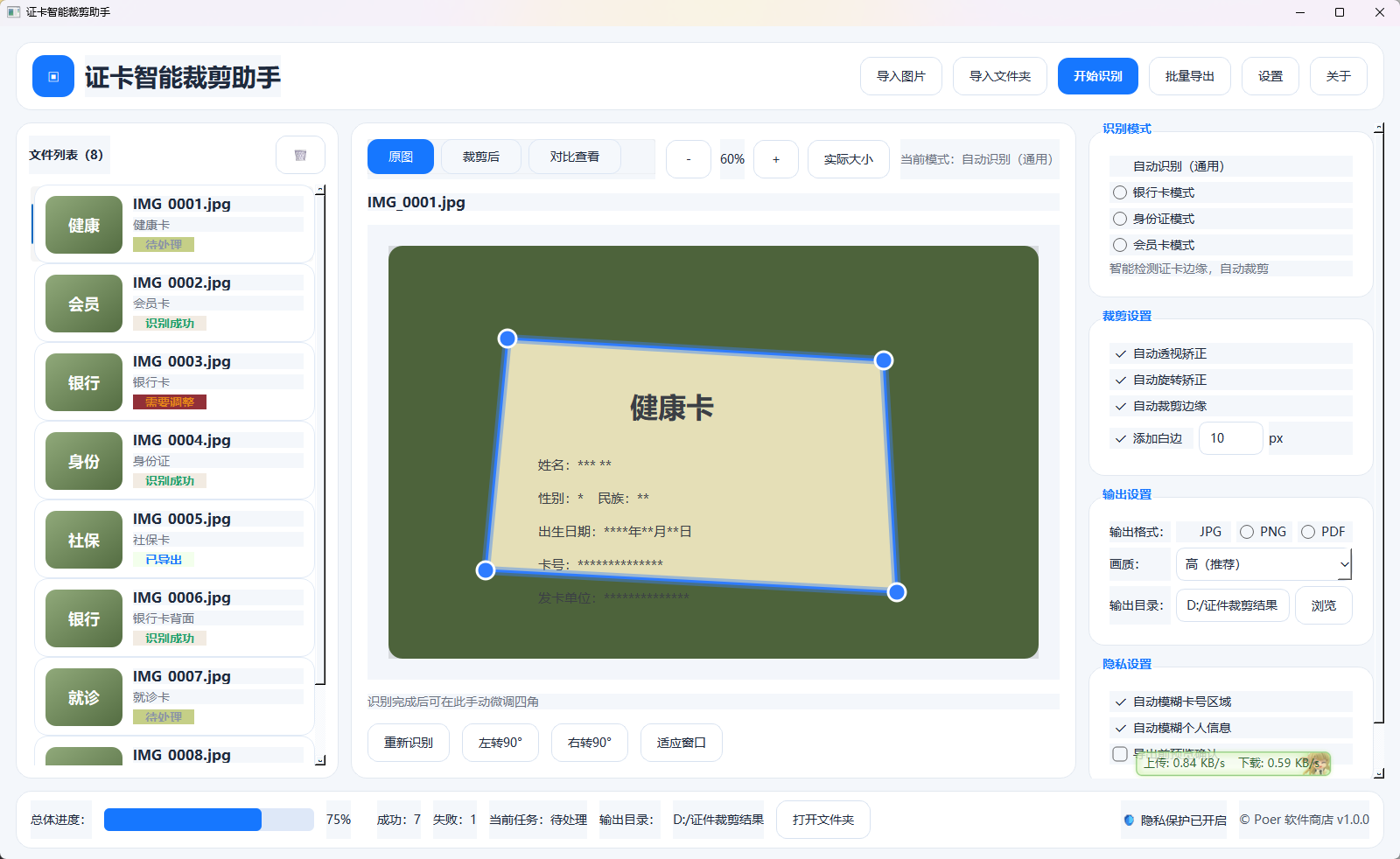 证卡智能裁剪助手功能截图1