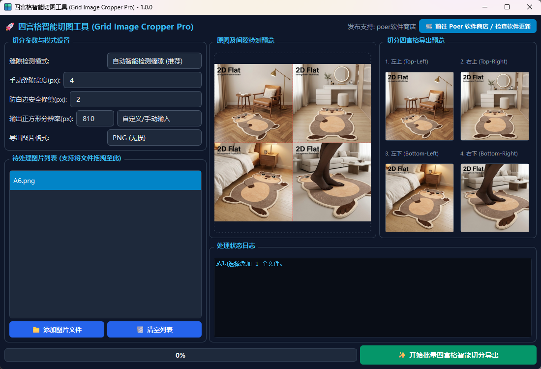 四宫格智能切图工具 (Grid Image Cropper Pro)功能截图1
