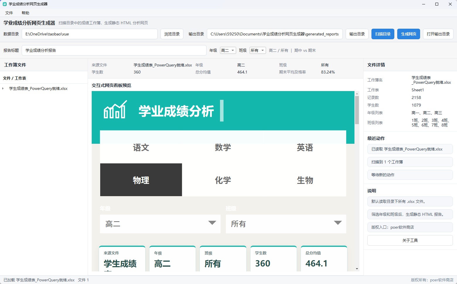 学业成绩分析网页生成器功能截图1