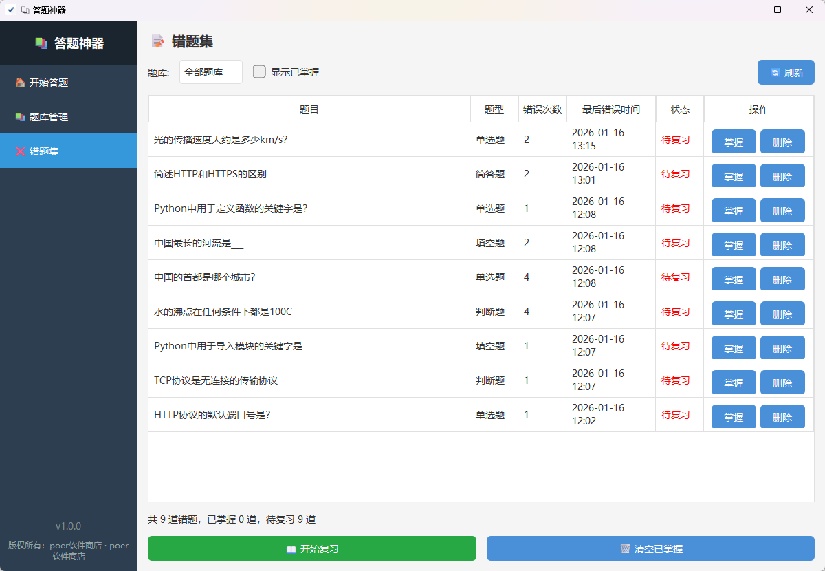 答题神器功能截图1