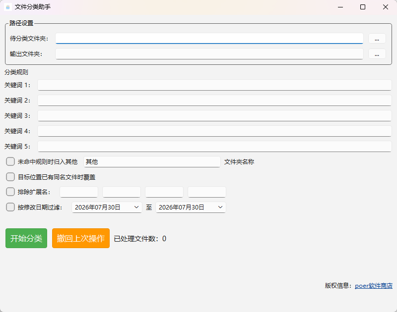 文件分类助手功能截图1