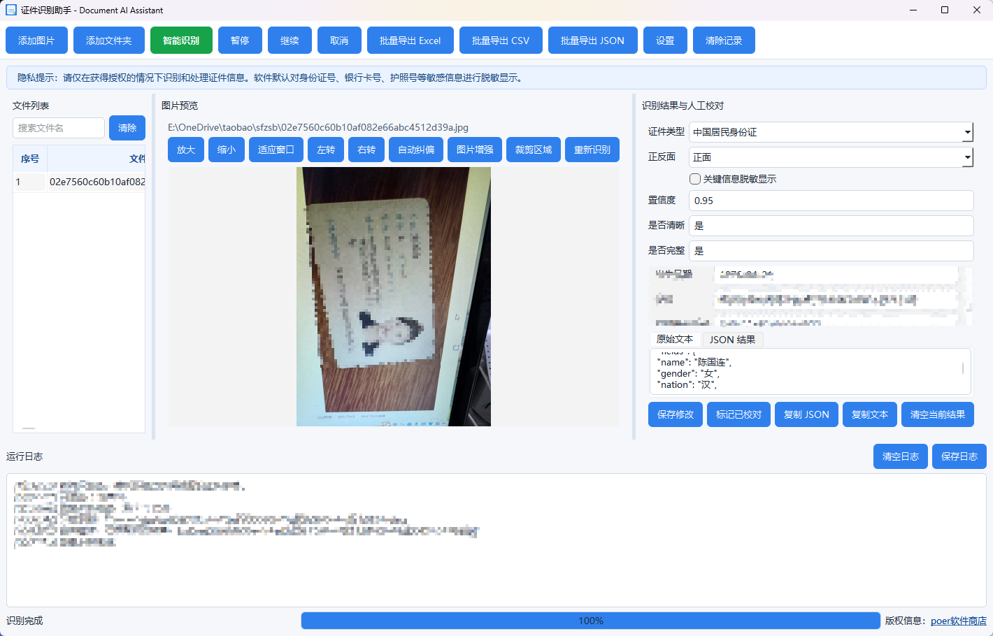 证件识别助手工作区功能截图1
