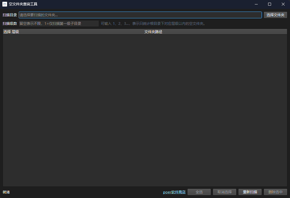 Empty Folder Finder(空文件夹查询工具)功能截图1
