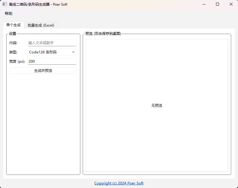 Offline QR & Barcode Generator (离线二维码/条形码生成器)功能截图1