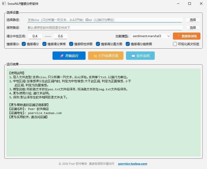SnowNLP 中文情感分析软件功能截图2