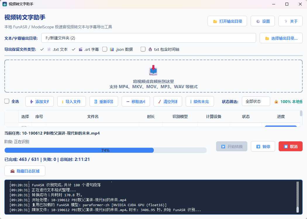 视频转文字助手功能截图1