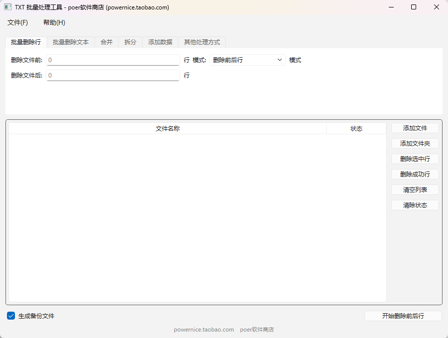 TXT 批量处理工具功能截图1