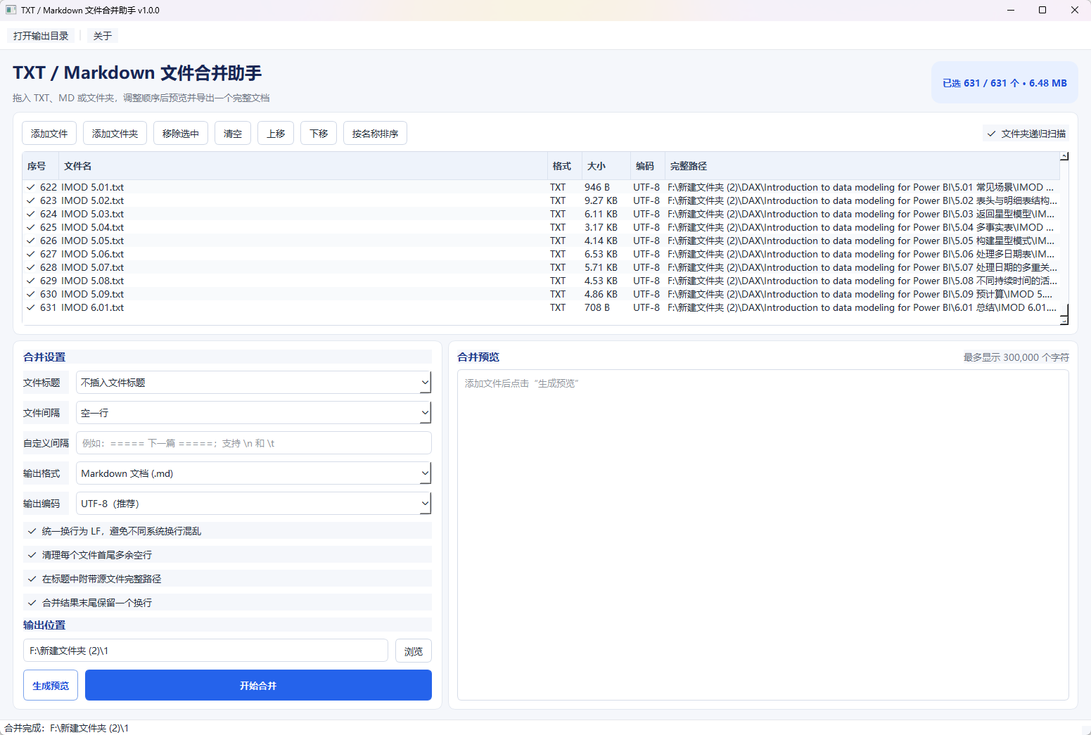TXT / Markdown 文件合并助手功能截图1
