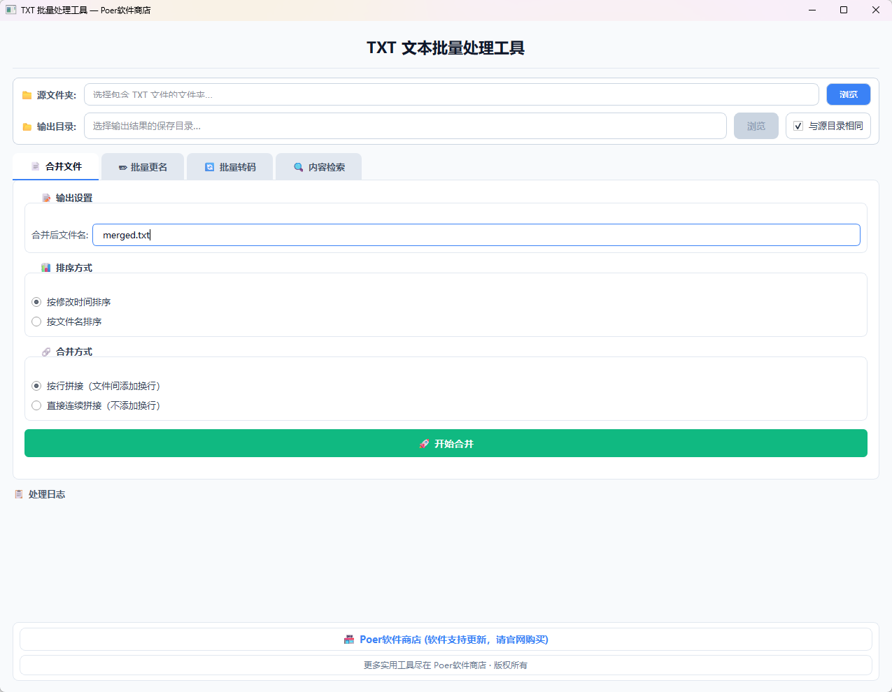 TXT 文本批量处理工具功能截图1
