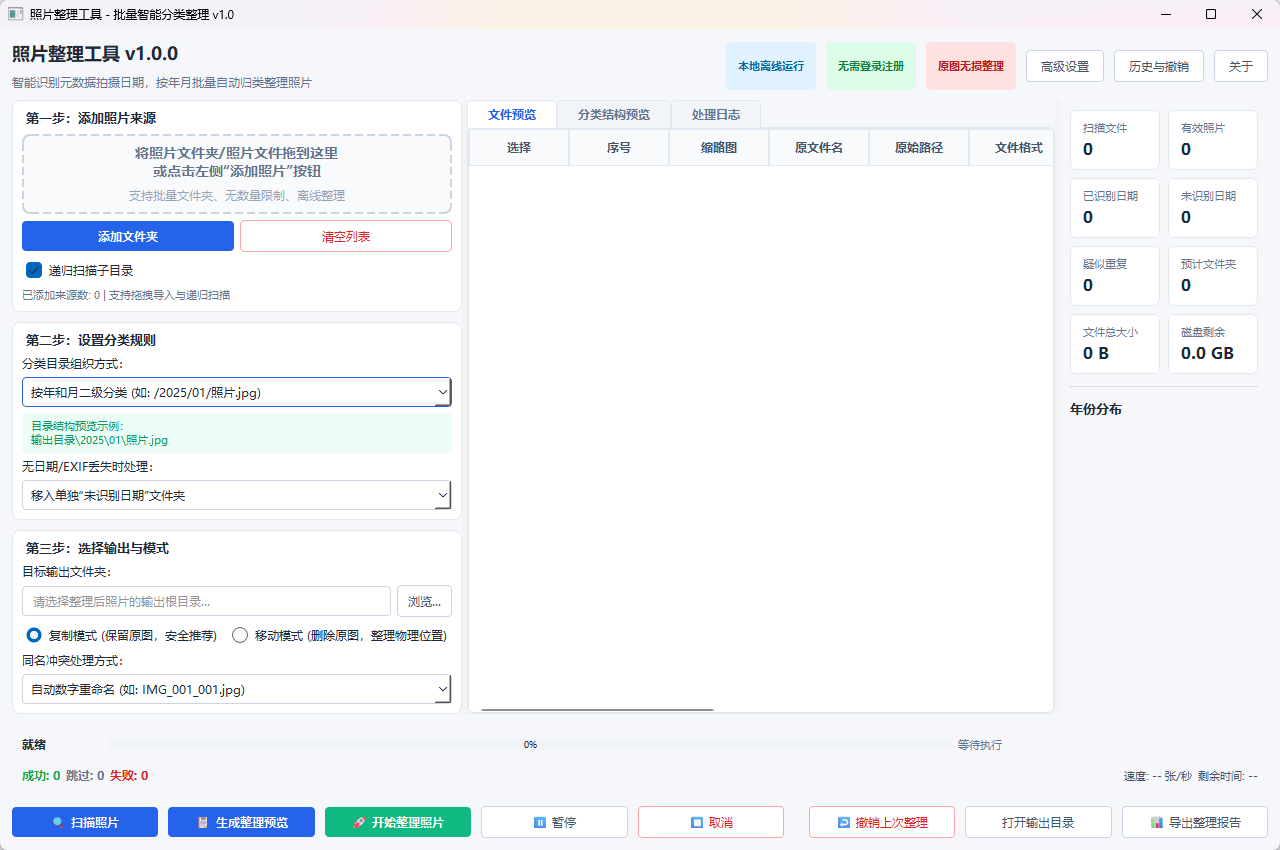 照片整理工具 v1.0 (Vibhoto Organizer)功能截图1
