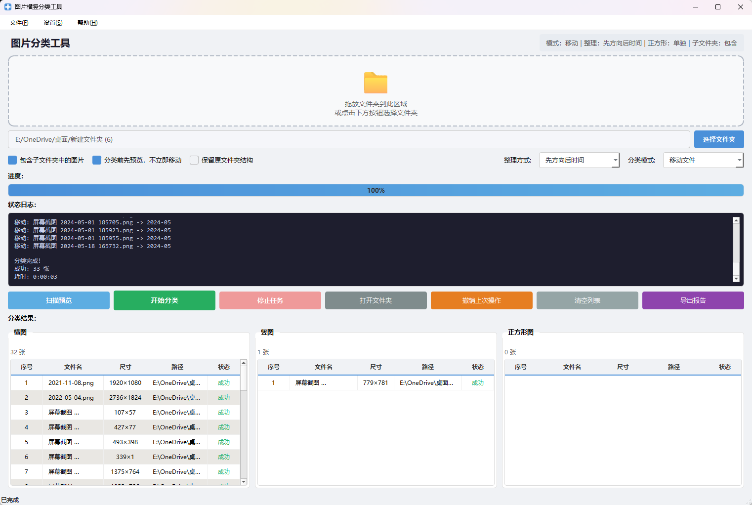 图片分类工具功能截图1