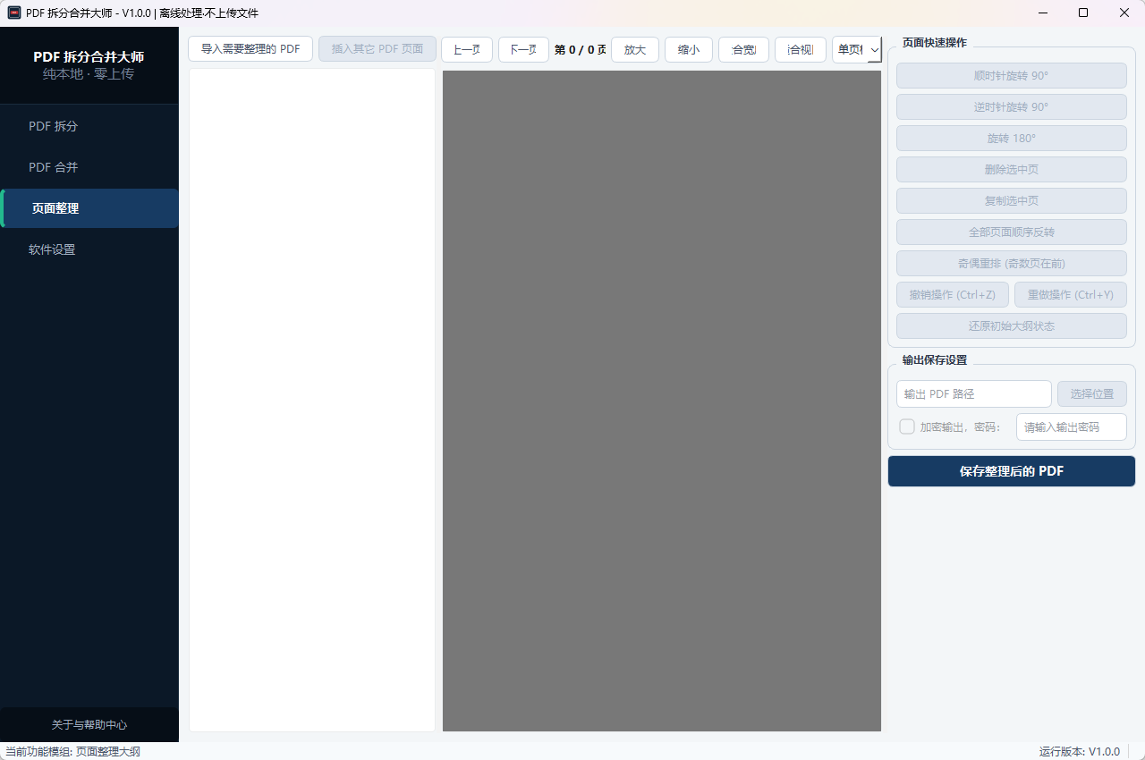 PDF 拆分合并大师 (PDFSplitMergeMaster)功能截图3