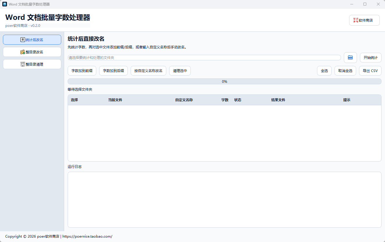文档格式转换器功能截图1