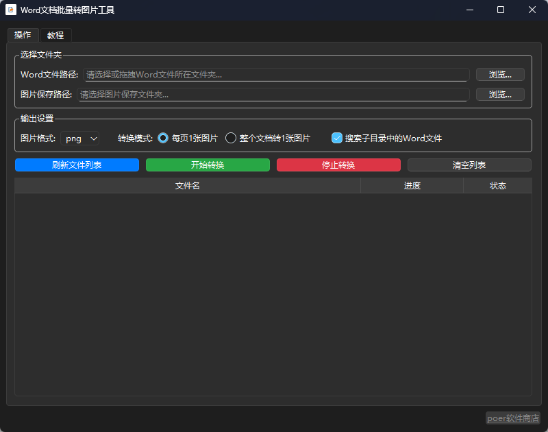 Word文档批量转图片工具功能截图1