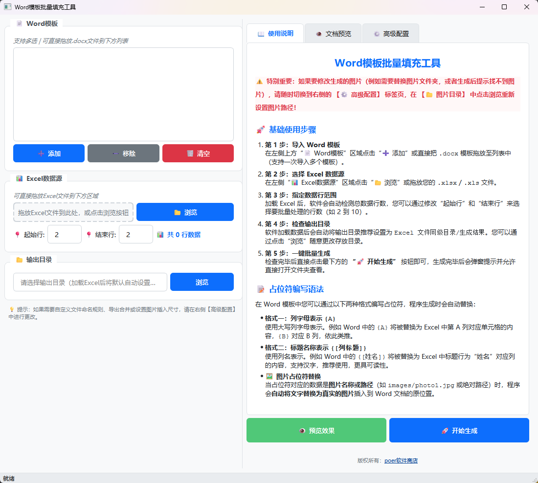 Word模板批量填充工具功能截图1
