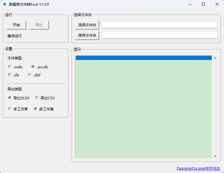 数据库文件转Excel/CSV工具功能截图1