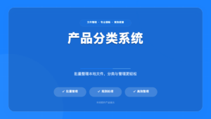 商汤日日新 (SenseNova) AI 产品图识别与智能分类系统