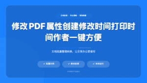 PDF属性信息修改工具