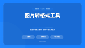 图像转换器