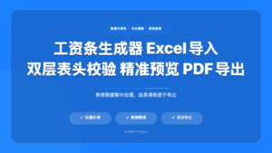 工资条生成器 V1.0