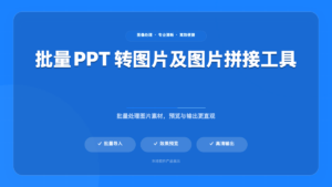 PPT 图片工作台