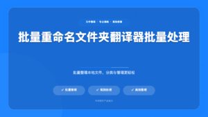 批量重命名工具