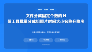 随机文件分组工具