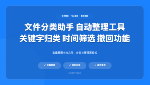 文件分类助手 (File Categorizer)