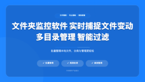 FolderMonitor – 文件夹监控配置工具