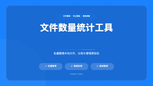 数据统计工具