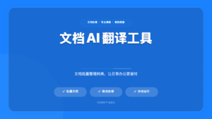 多功能文档批量处理桌面工具