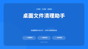 桌面一键整理归档工具
