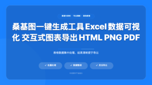 桑基图一键生成工具 (SankeyGenerator)