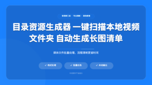 目录资源生成器