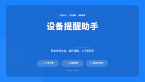 邮件提醒助手