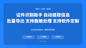 证件识别助手工作区