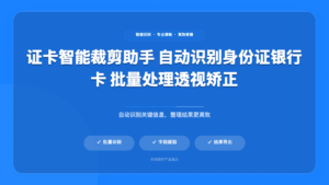 证件排版工具