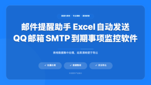 邮件发送助手
