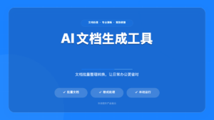 Word文档批量生成工具