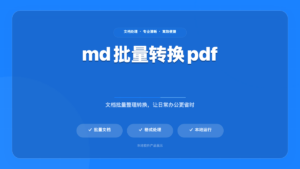 Markdown to PDF Converter (Re-architected)