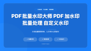 PDF Watermark Master Pro Replica ( Edition)