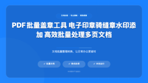 PDF 批量盖章工具 (PDF Seal Tool)