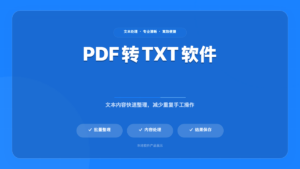PDF批量转TXT工具