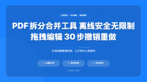PDF 拆分合并大师 (PDFSplitMergeMaster)