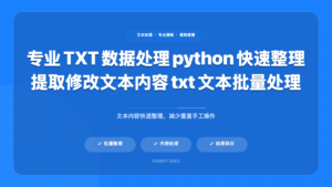 文本处理辅助工具 (Text Processing Assistant)