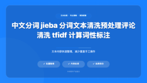 中文分词清洗Pro